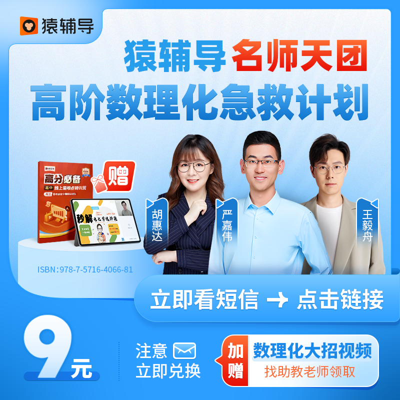 猿辅导数理化 急救包 【短信兑换视频资源】