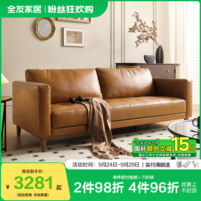 全友家居2025新款真皮沙发客厅家具复古风实木高脚头层牛皮沙发