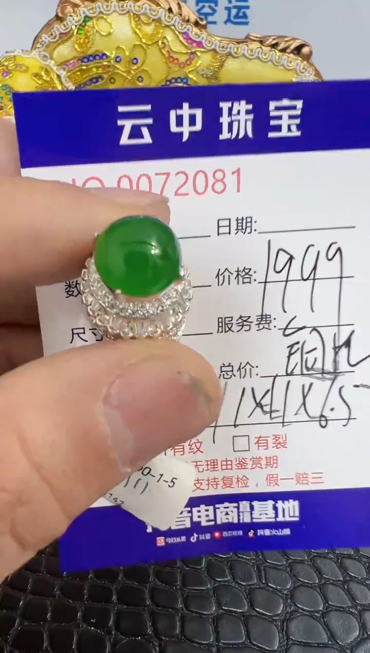 未镶嵌戒指翡翠2081