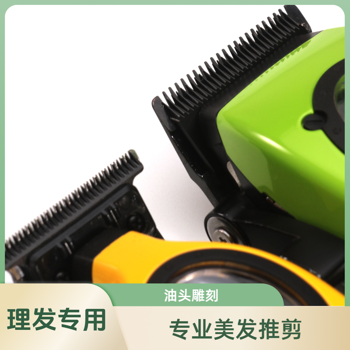 POPKRONES AL-231S雕刻理发专用油头磁吸卡尺发廊专用推剪