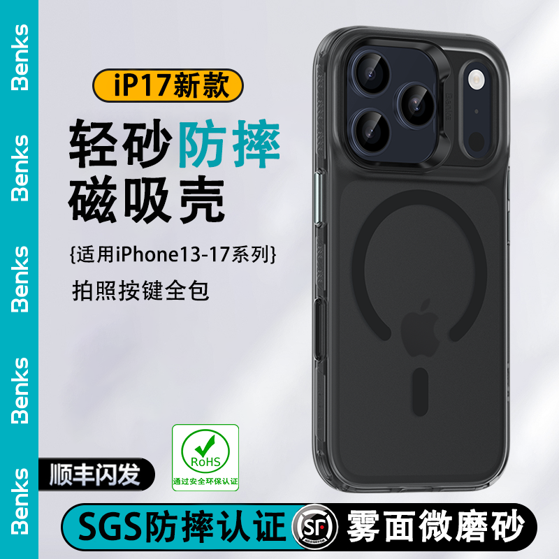 【拍照按键全包】Benks适用苹果17ProMax手机壳16p新款磨砂防摔磁吸