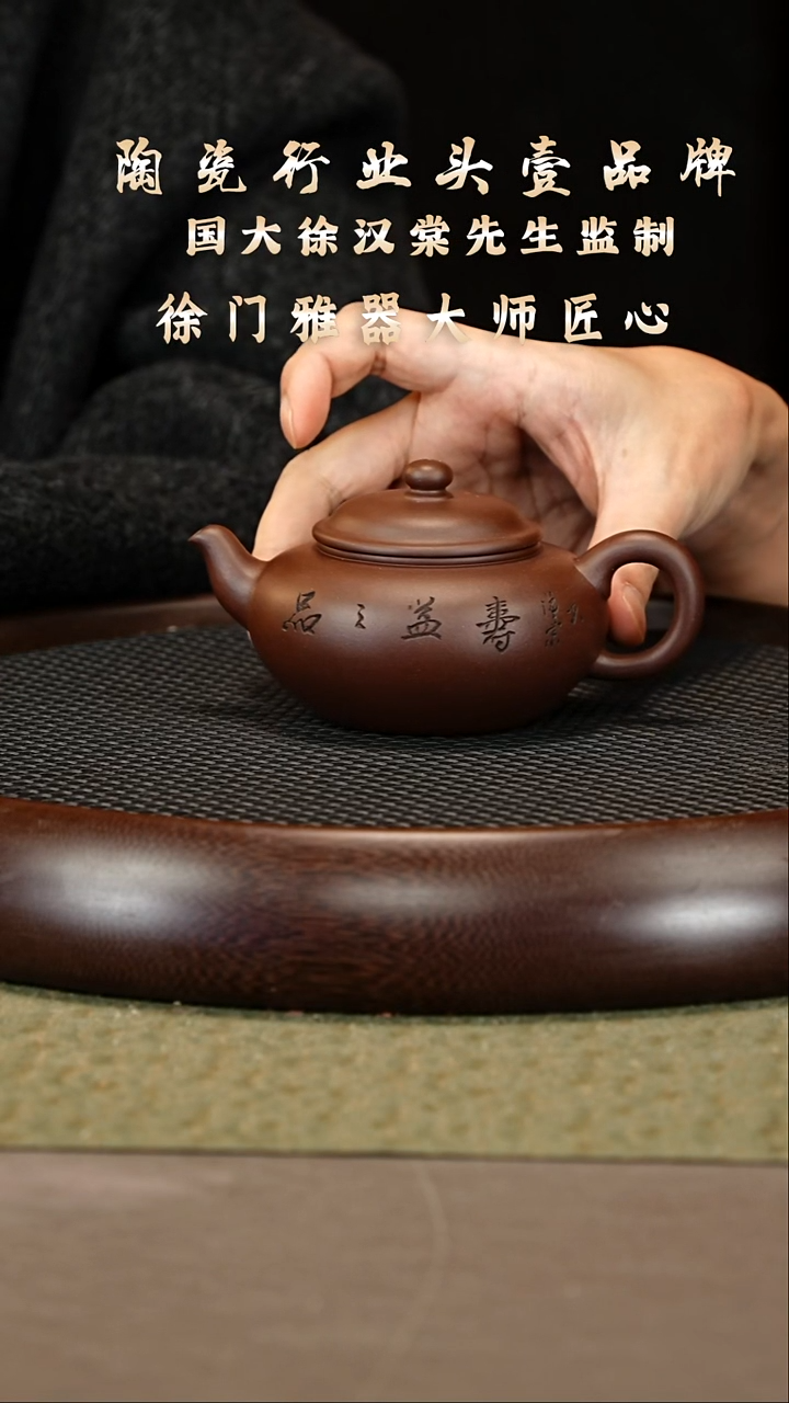 茶壶紫砂90 徐门雅器 汉棠紫泥 扁樱325cc