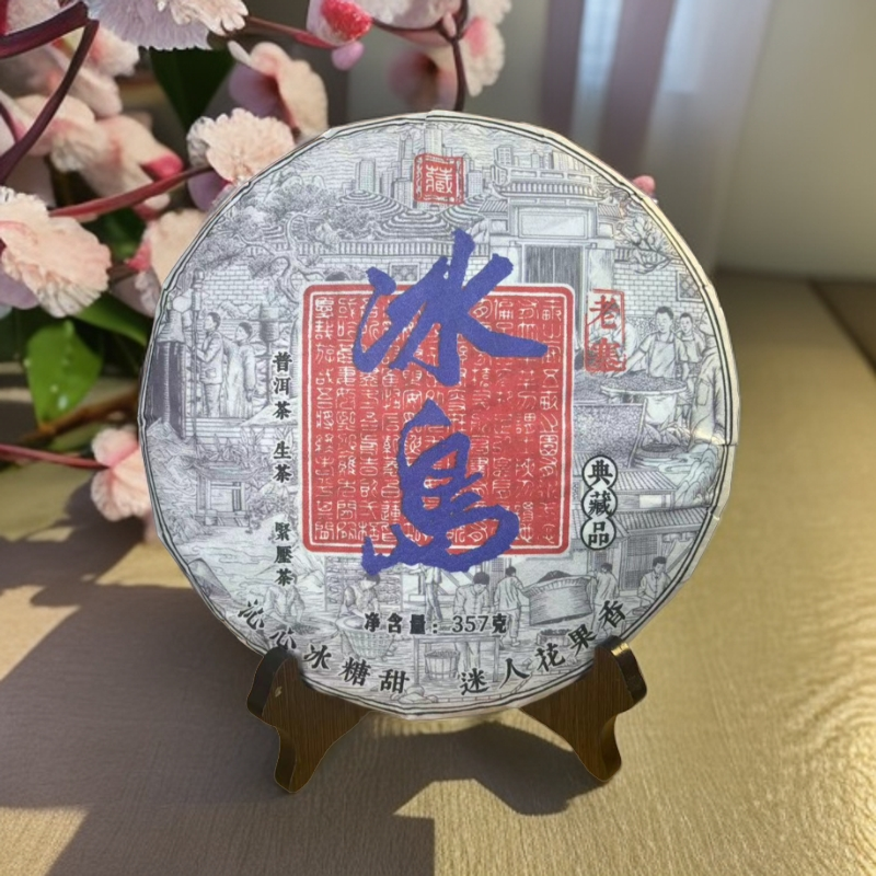 【拍7发8】2017冰岛老寨冰糖甜花果香 生茶 普洱茶 357g