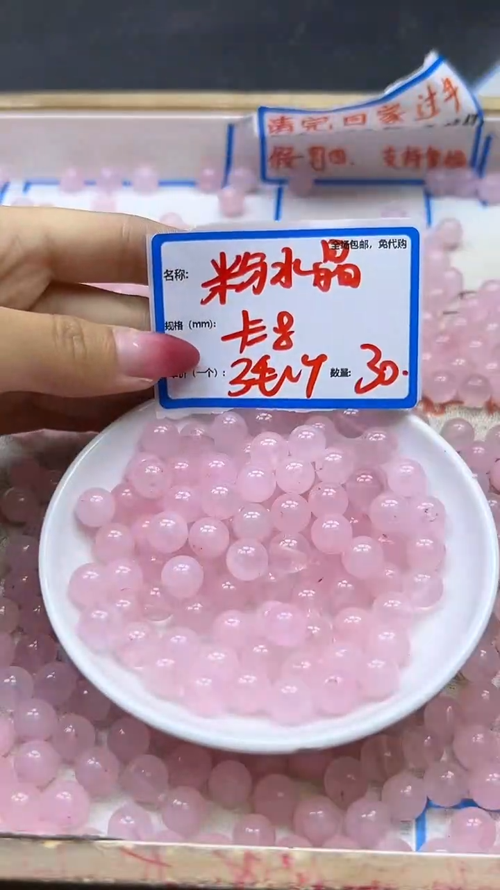 【闪购商品】水晶散珠未镶嵌粉水晶A1174 8MM 30颗