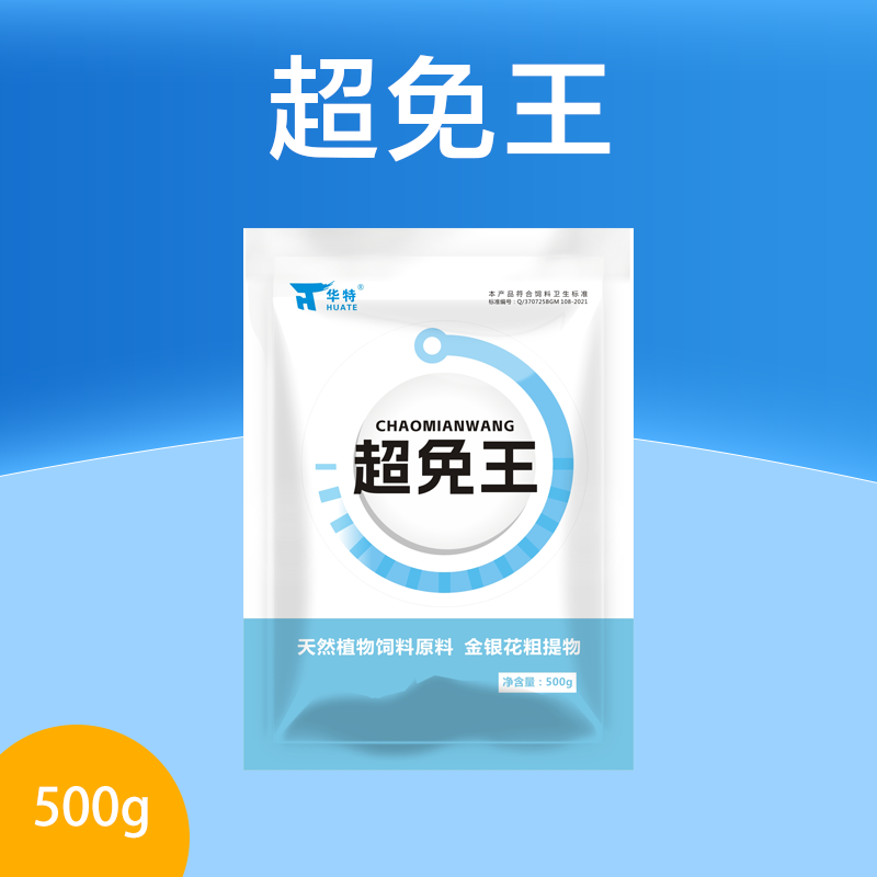 超免王 饲料添加剂