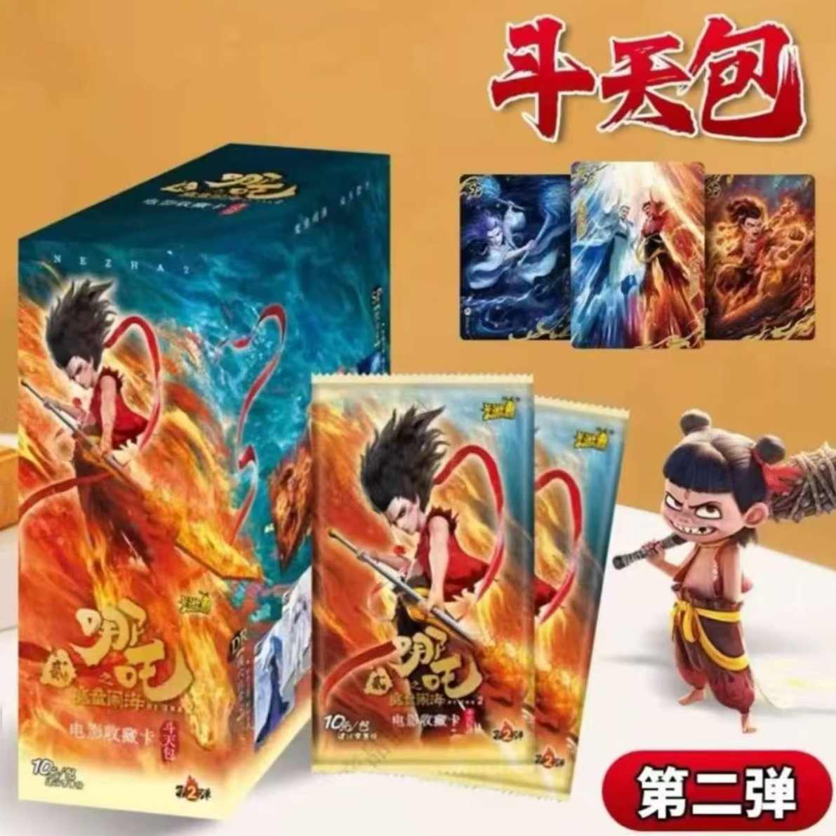 卡游（找QSR）《哪吒2之魔童闹海》斗天包第2弹正版收藏卡牌
