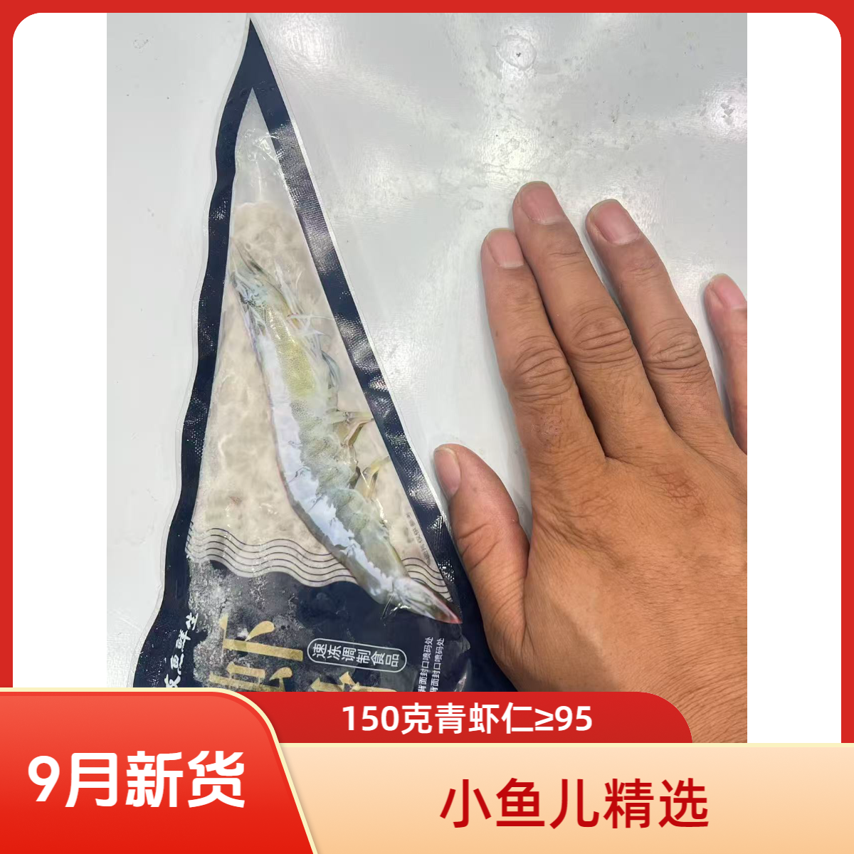 友鱼鲜生虾滑无添加青虾仁≥95