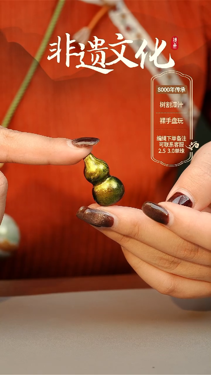 【闪购商品】大漆金甲小葫芦挂件 非遗大漆珠