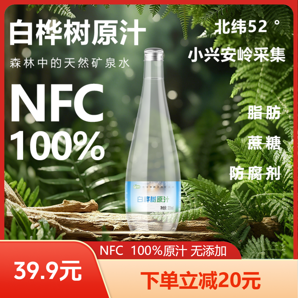 吉东北 白桦树汁100%原液天然NFC小兴安岭320ml*6瓶