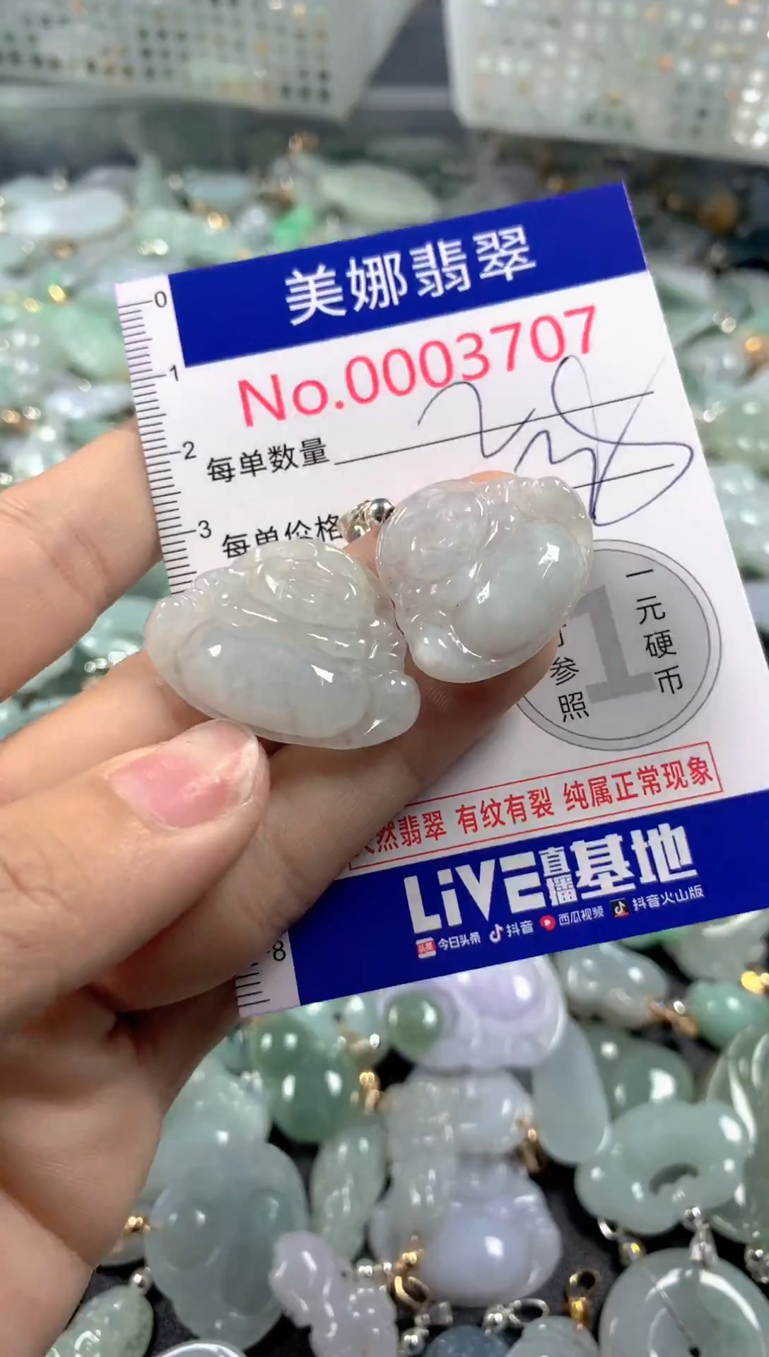 颈饰未镶嵌翡翠3707