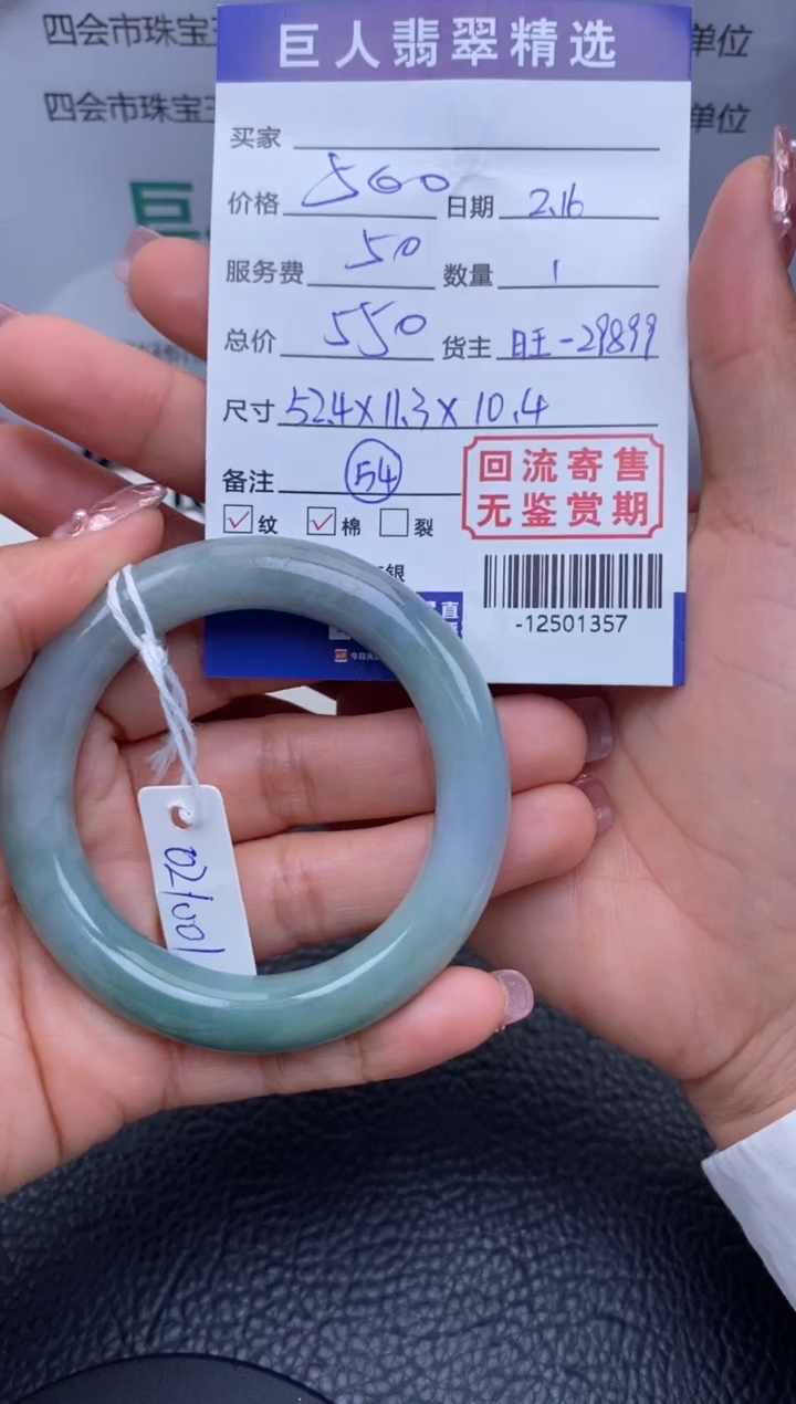 【闪购商品】翡翠颈饰未镶嵌手镯多人-12501357