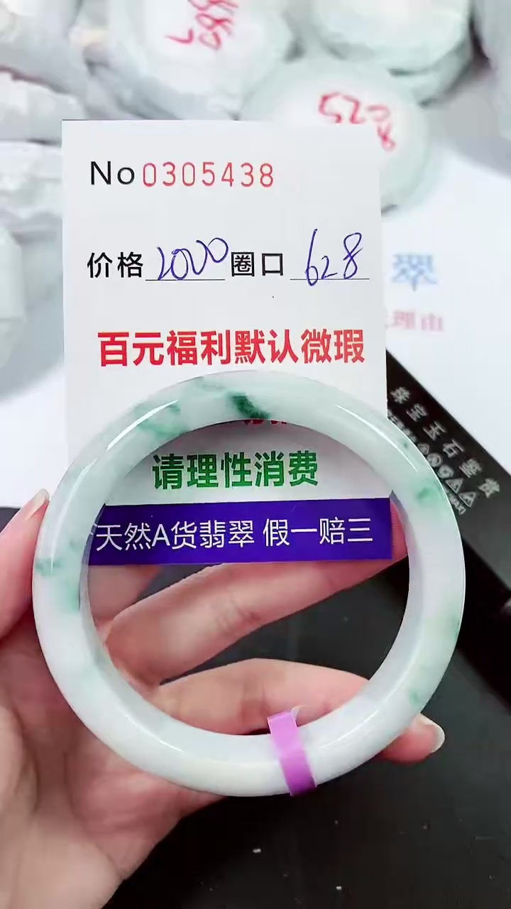 【闪购商品】翡翠手镯未镶嵌00305438