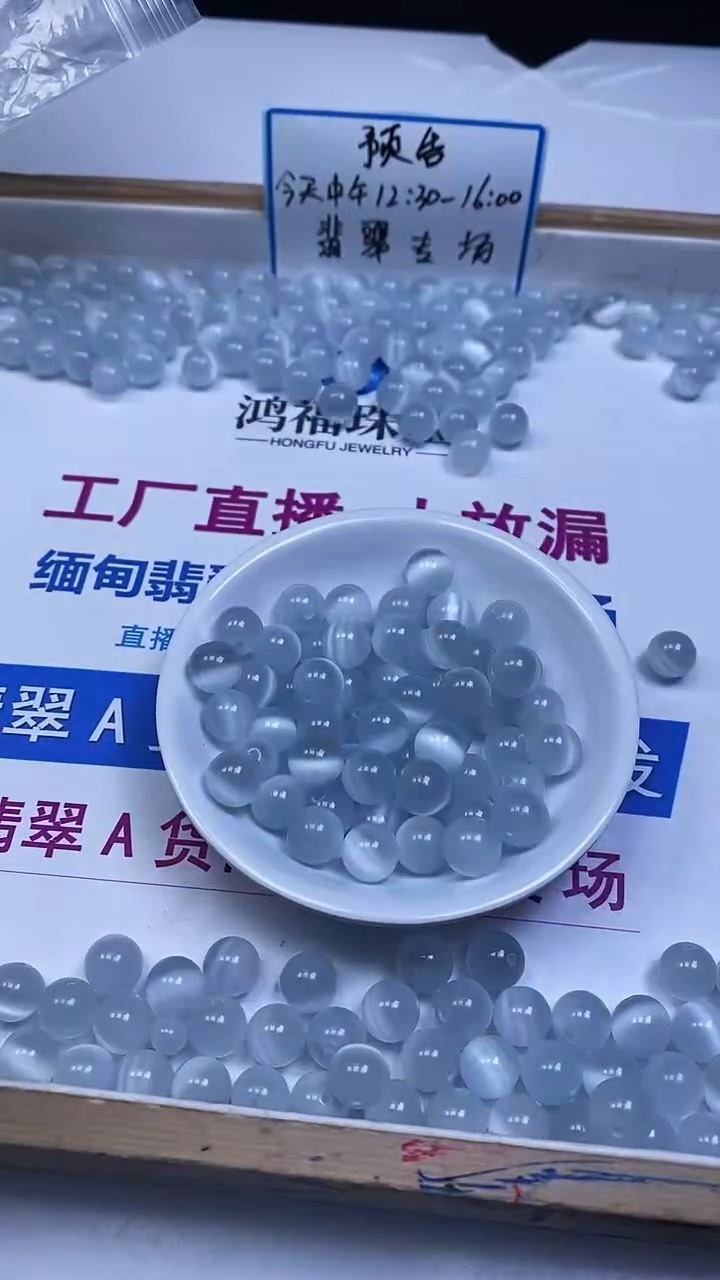 未镶嵌散珠硅化玉D531 白 猫 眼10mm10个5.8元