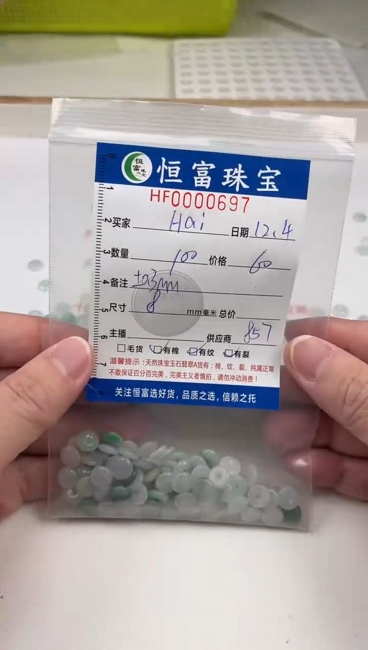 散珠翡翠?****鑫平安扣卡8mm毫米左右697