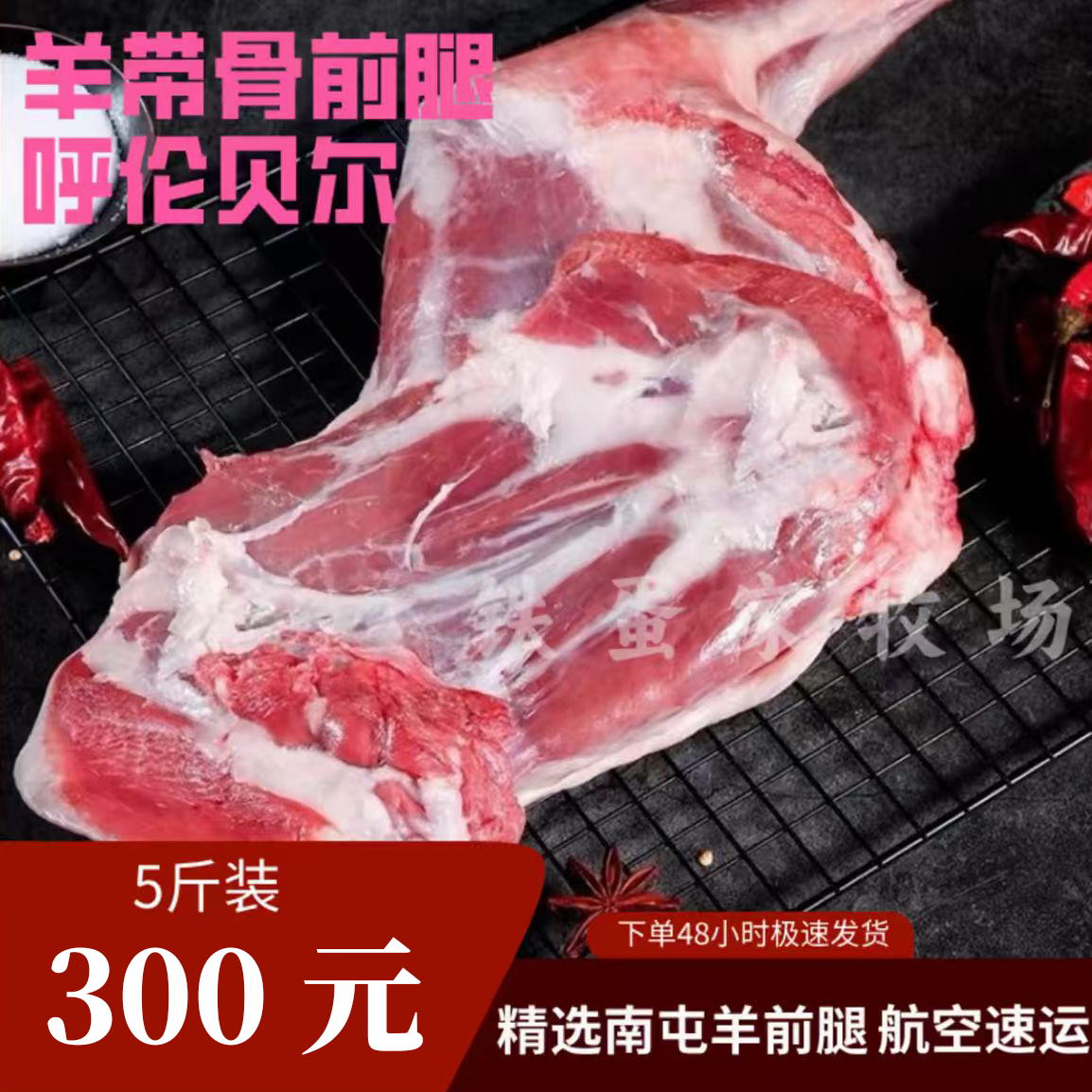 呼伦贝尔散养溜达新鲜带骨羊腿冷链配送