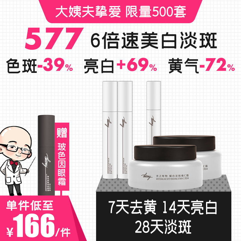 必买 577肤色管理套组 | 6倍抑黑 7天去黄 14天亮白 28天淡斑