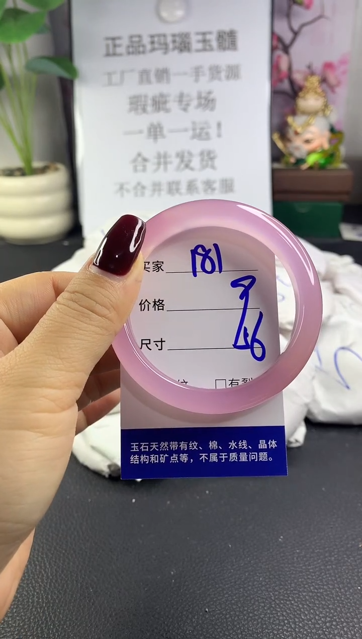 手镯玛瑙/玉髓未镶嵌181