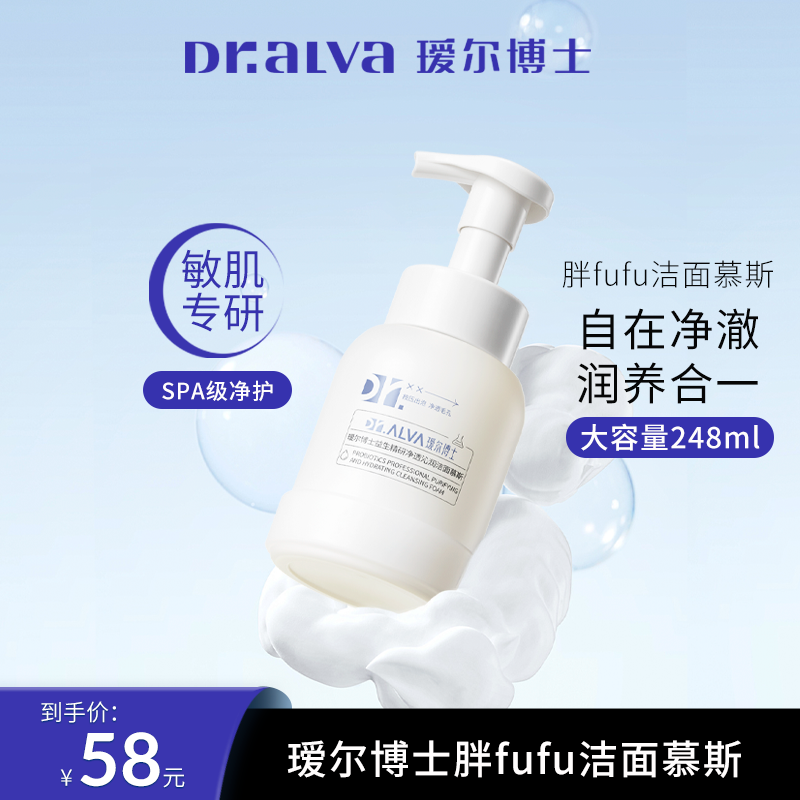 瑷尔博士胖fufu洗面奶洁面慕斯敏感肌温和清洁DB
