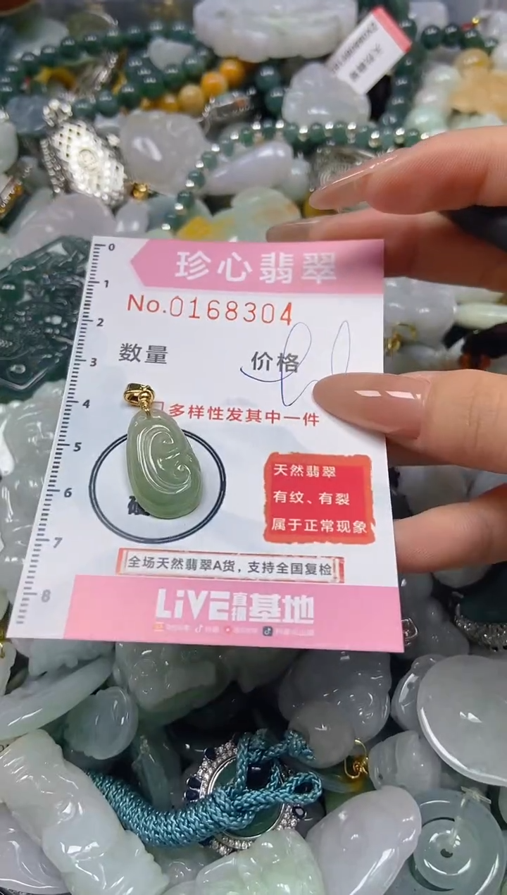 【闪购商品】翡翠颈饰未镶嵌闪购0168304