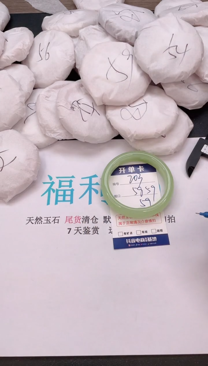 石英质玉手镯未镶嵌编号  203--58 59