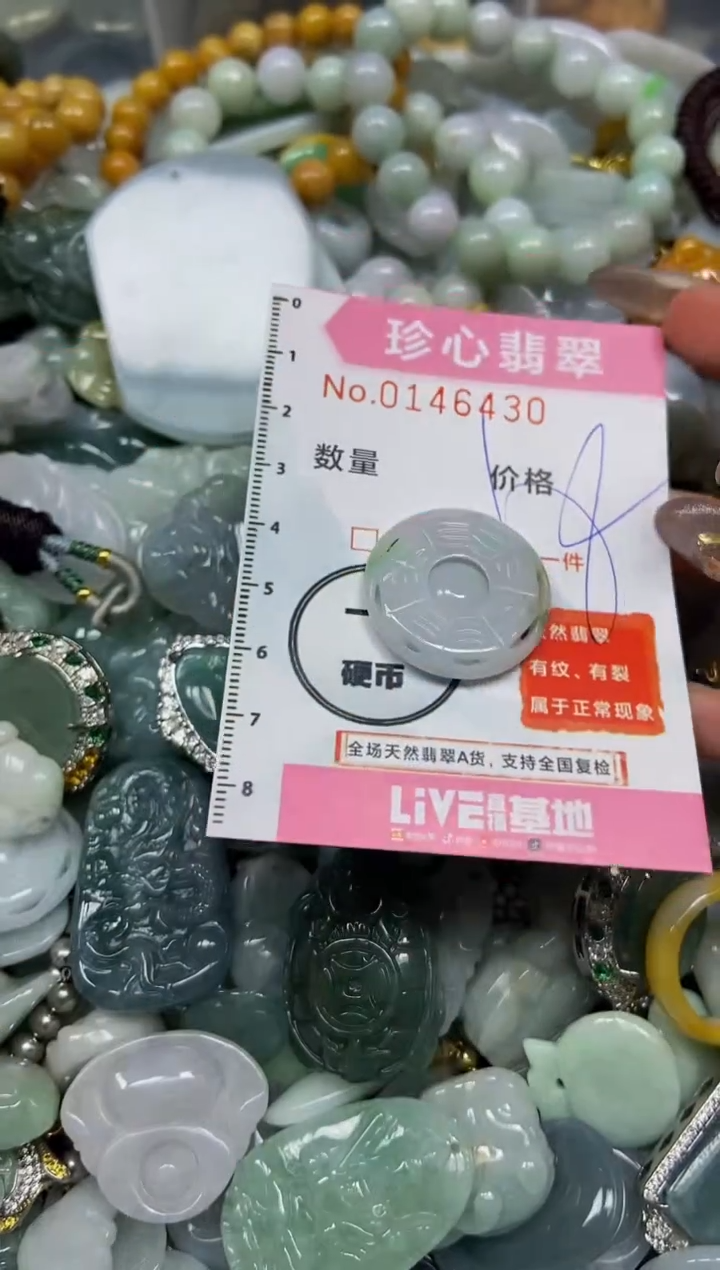 【闪购商品】翡翠颈饰未镶嵌闪购0146430