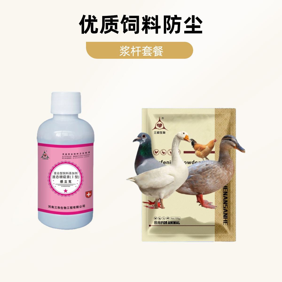 浆杆套餐 家禽专用鸡鸭鹅鹌鹑鸽子优质饲料防尘产品