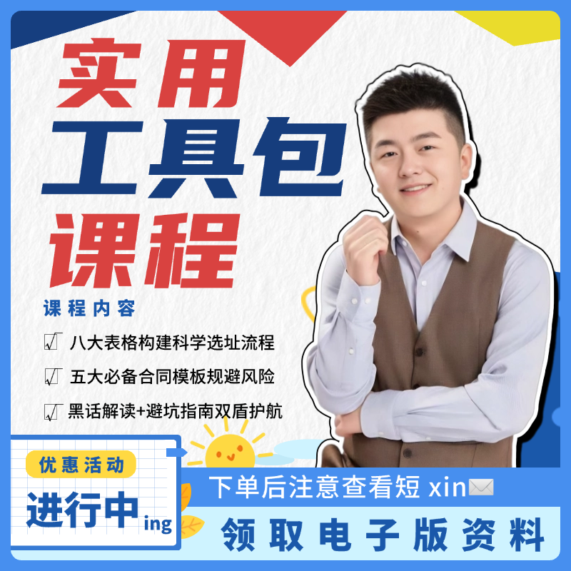 餐饮实用工具包【基本知识点+避坑指南+8 大表格+五大合同模板】