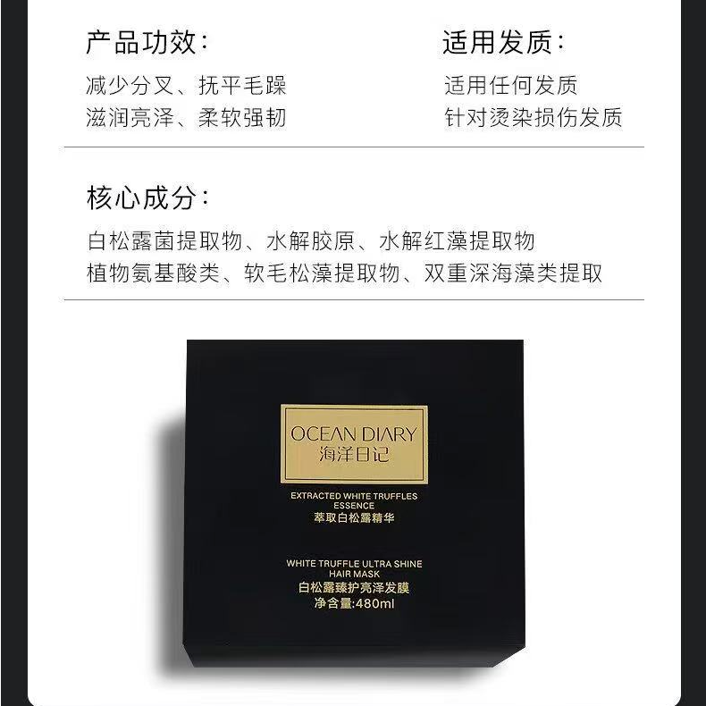 海洋日记白松露臻护亮泽发膜
