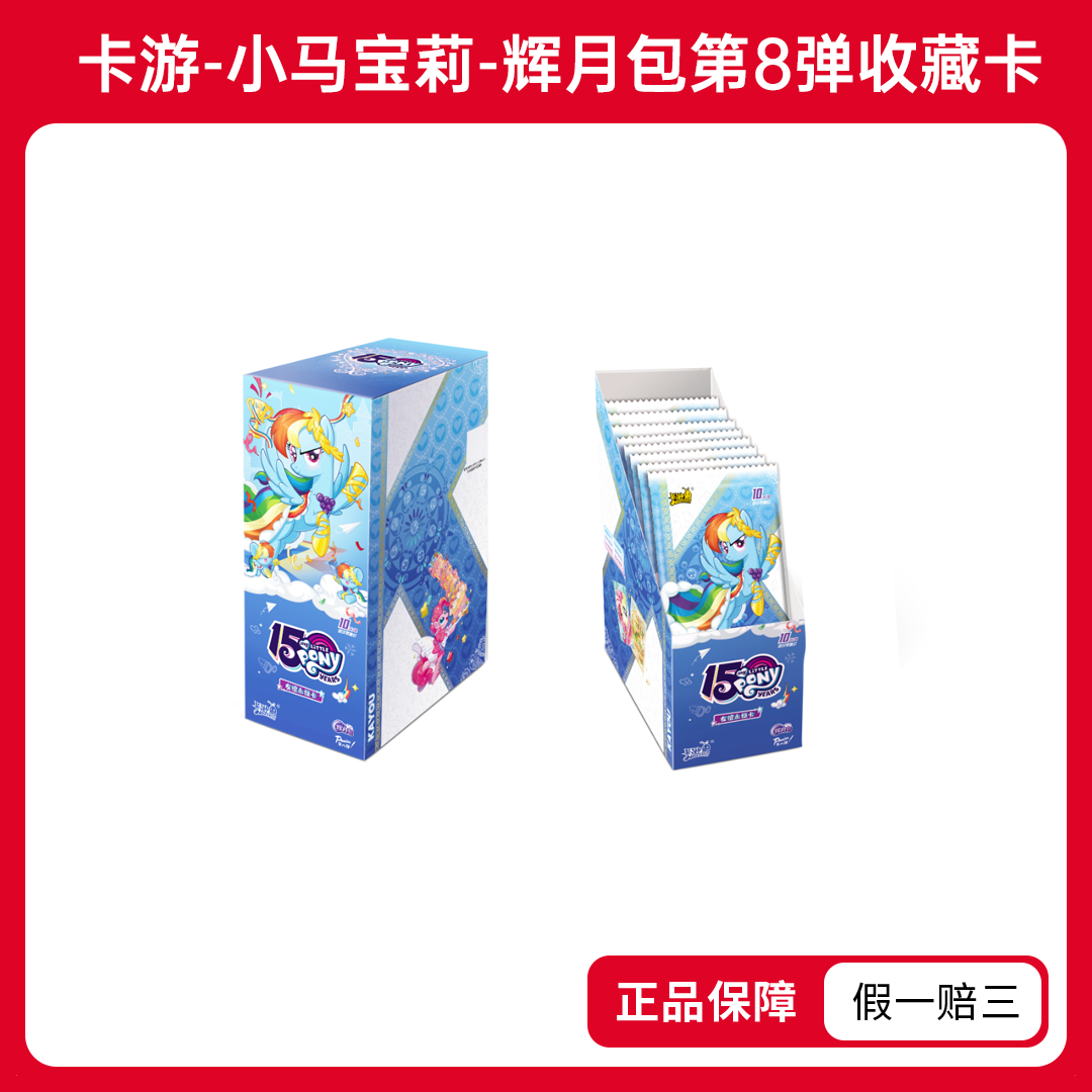 【复活好礼丢手绢】小马宝莉-辉月包-第八弹-收藏卡盲盒（代拆）