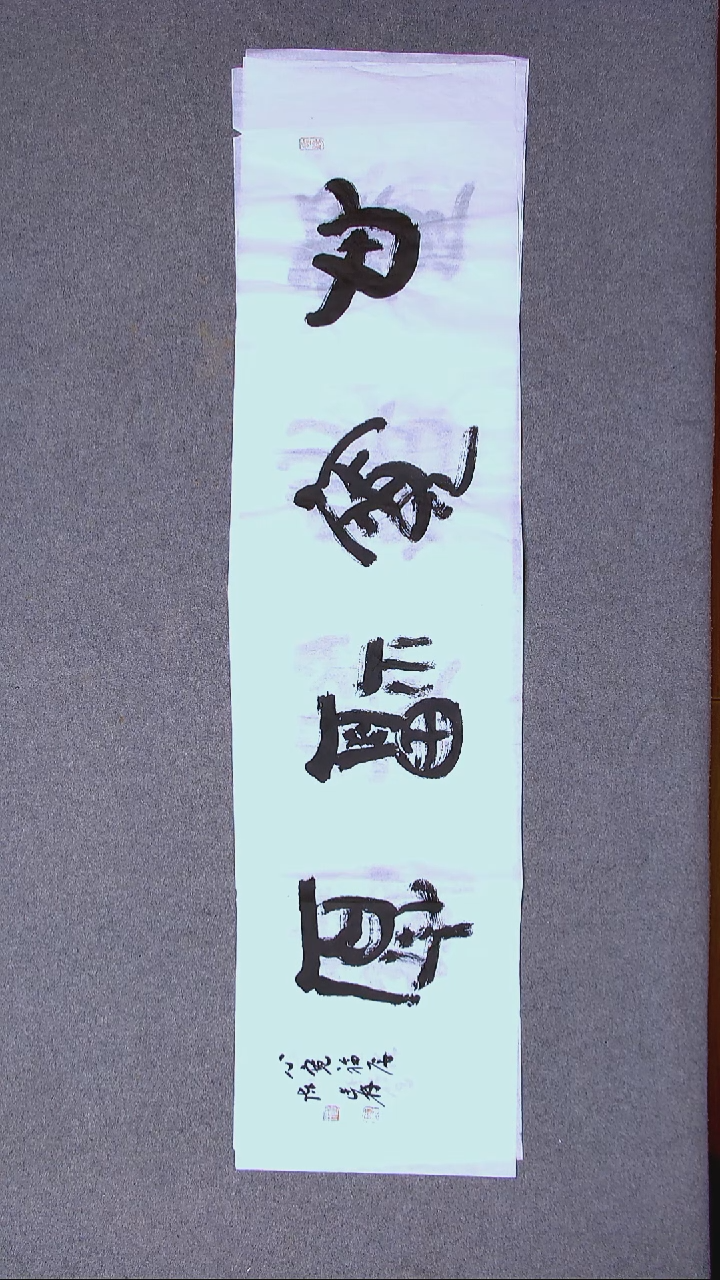 书法陈述林 山东青岛138*34尺寸四字