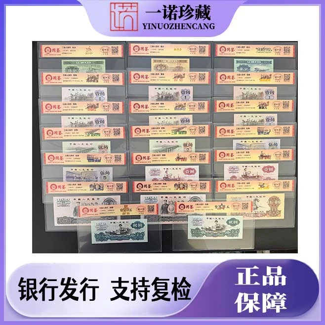 第三套人民币稀缺版别大全套 内含（古币车工➕五星车工）共20枚