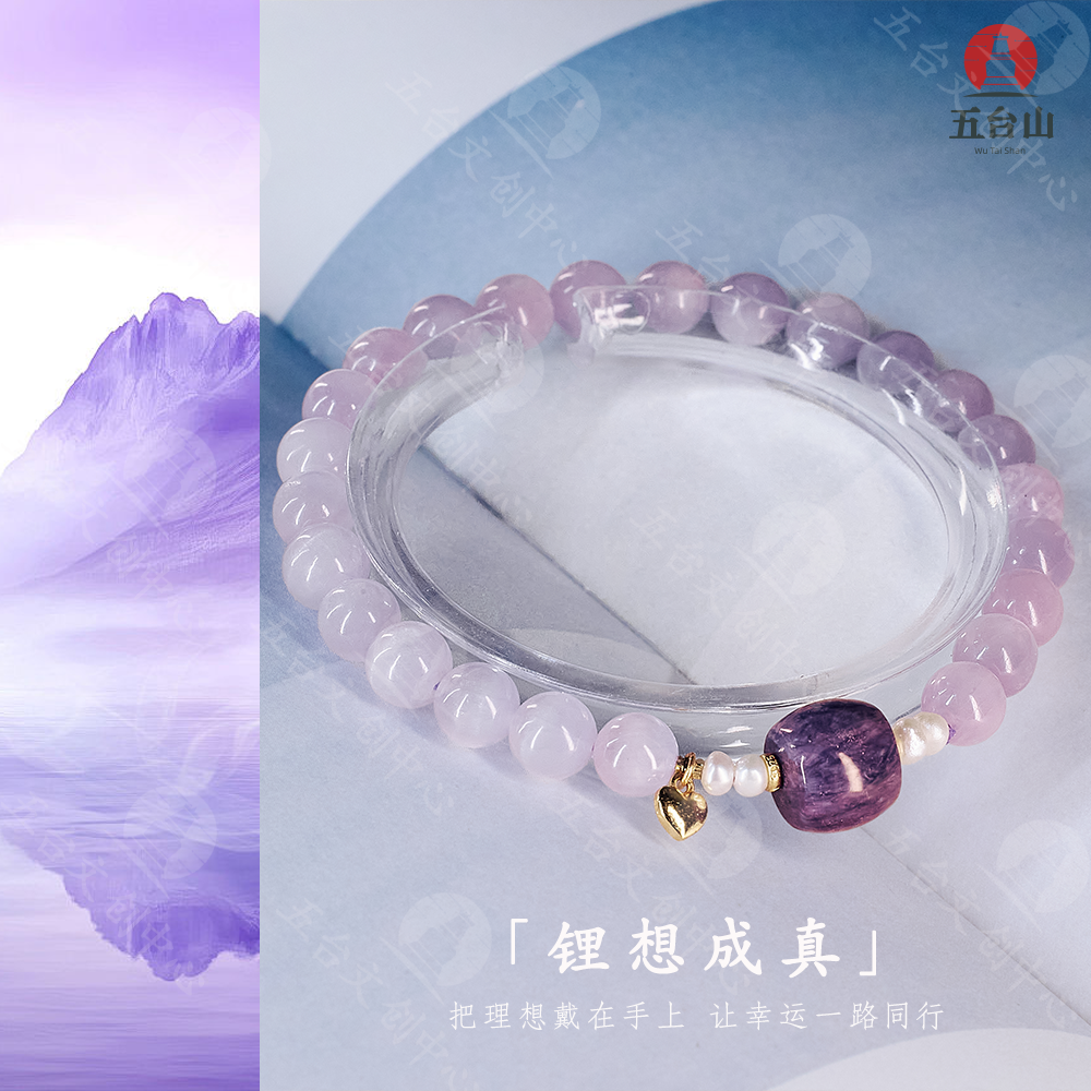 《锂想成真》五台 紫锂紫龙女生手串文创中式小众手链～多样性发其一