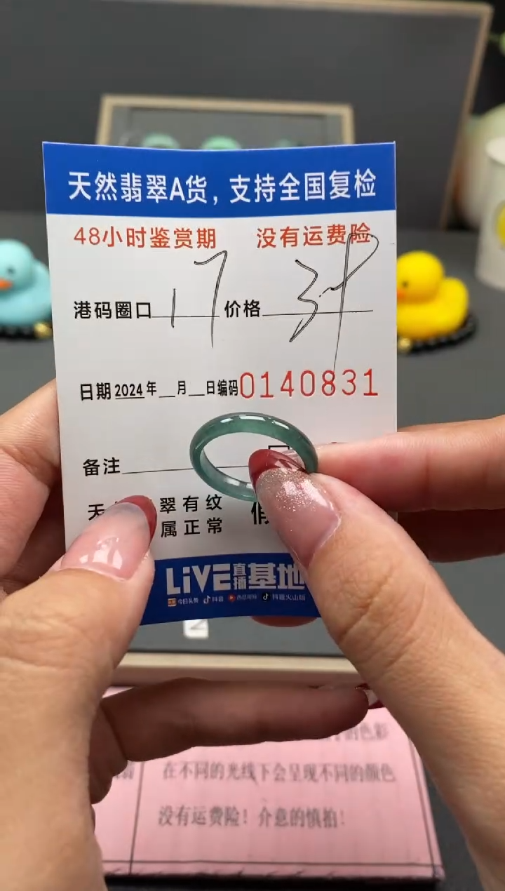 【闪购商品】翡翠戒圈未镶嵌天然A货翡翠戒圈0831