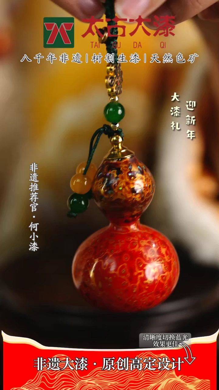 【闪购商品】红色镶嵌螺钿大漆葫芦挂绳款