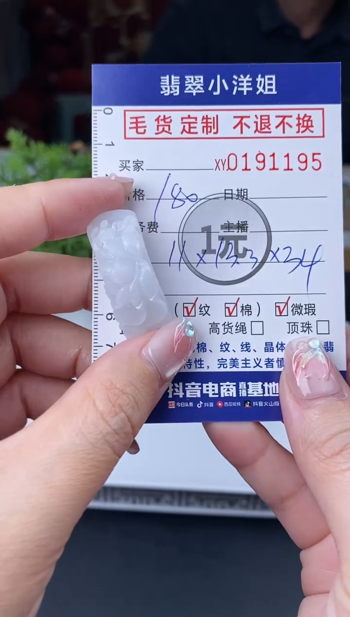 【闪购商品】定制翡翠未镶嵌毛货商品 不退换/1195