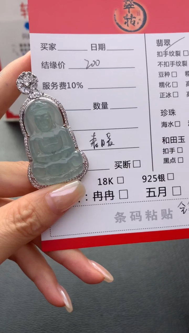 翡翠合金颈饰观音
