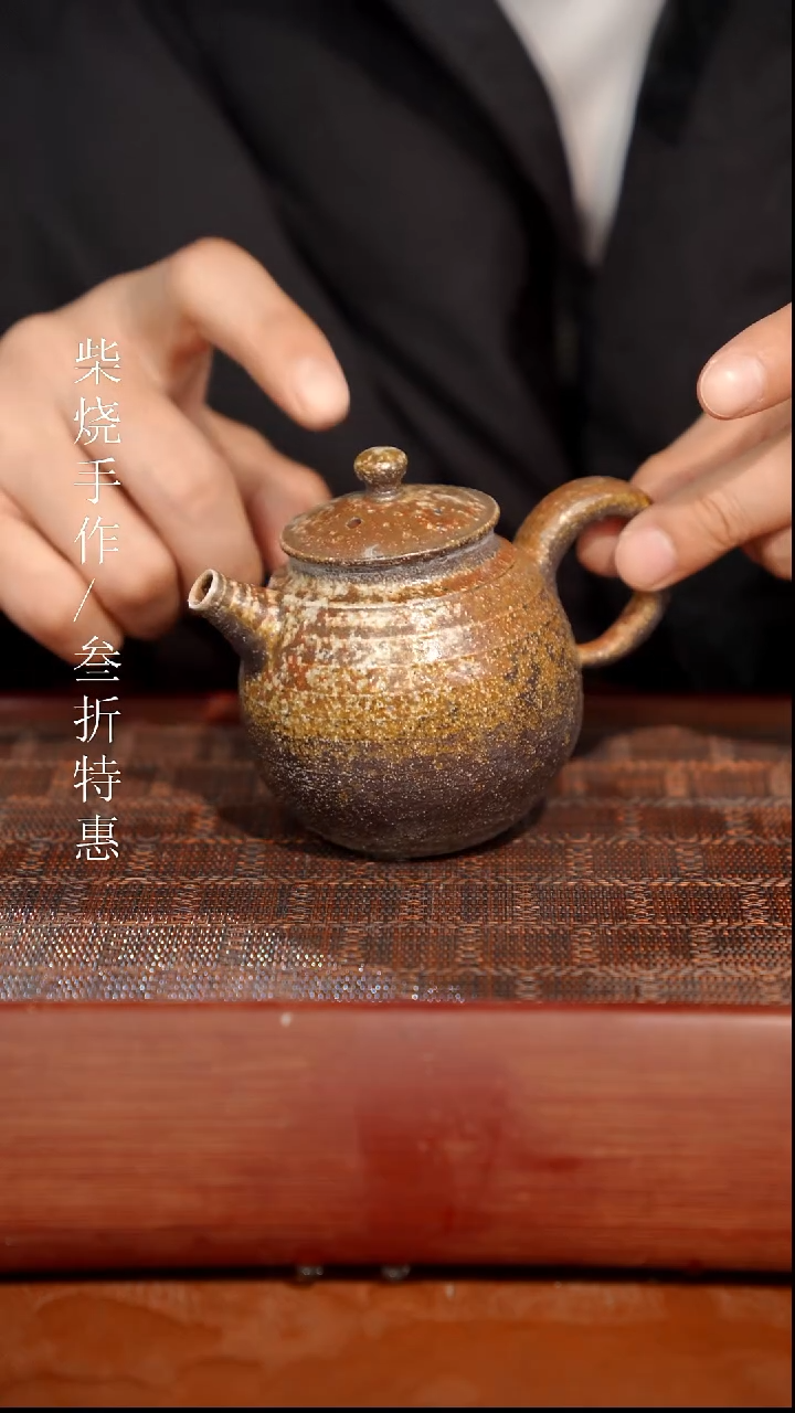 陶瓷奢瓷/瑞寅柴烧茶器（壶）438