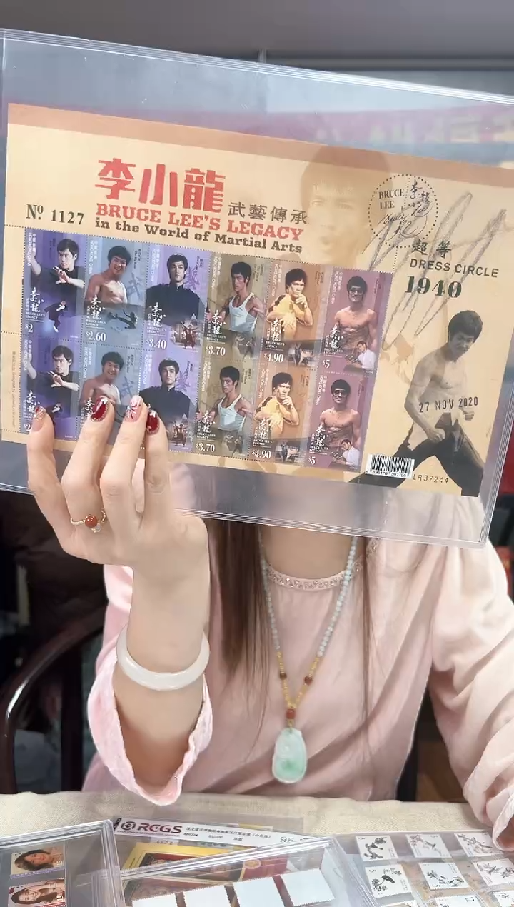 2020 港 李小龙-武艺传承（版票）RCGS评级