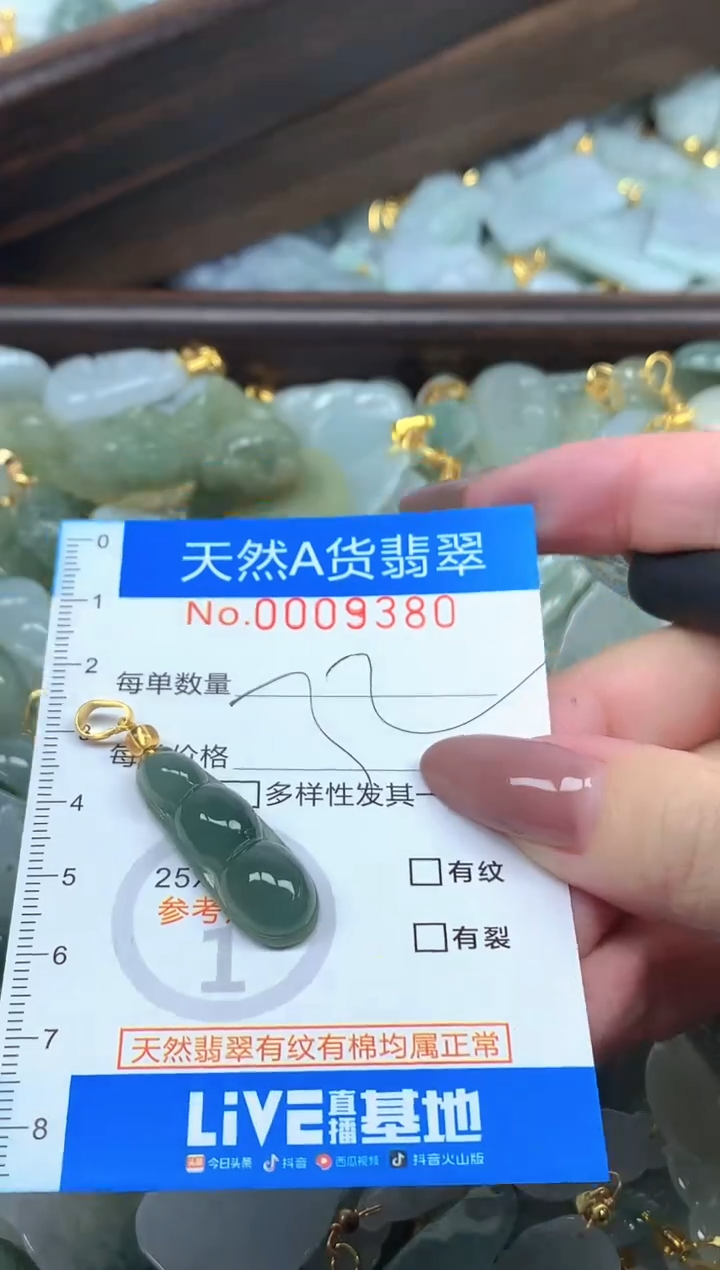 颈饰未镶嵌翡翠净货挂件-9380