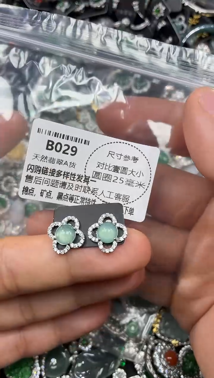 颈饰未镶嵌翡翠B029耳钉
