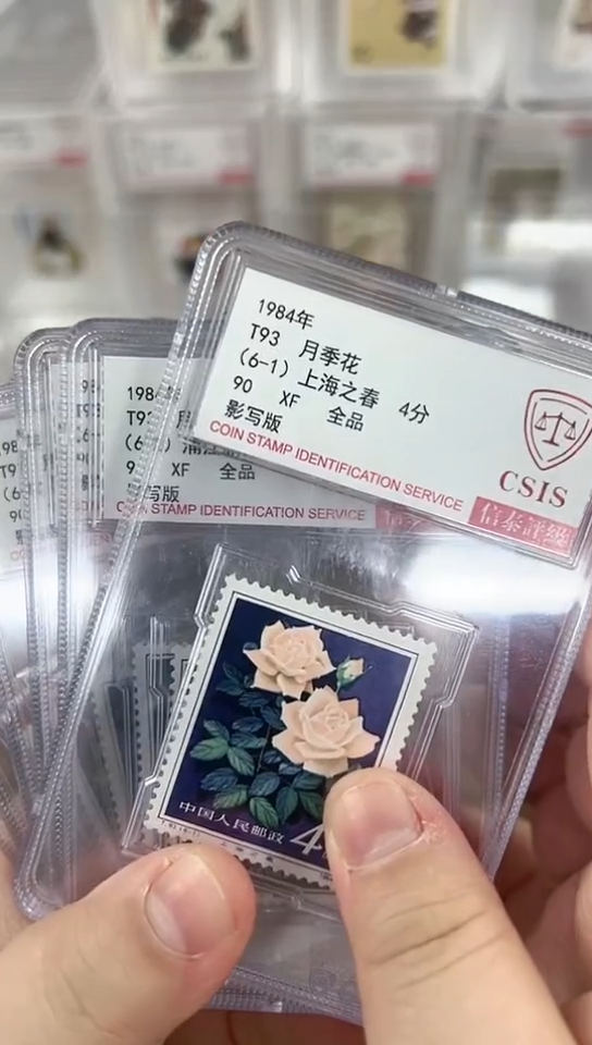 月季花  套票   小盒 