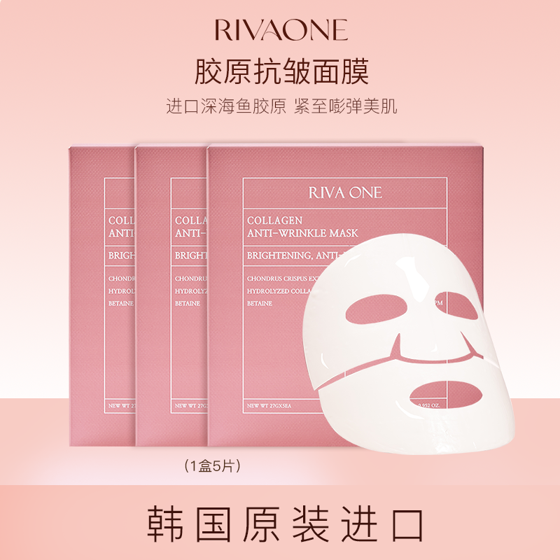 RIVAONE韩国进口胶原蛋白抗皱面膜