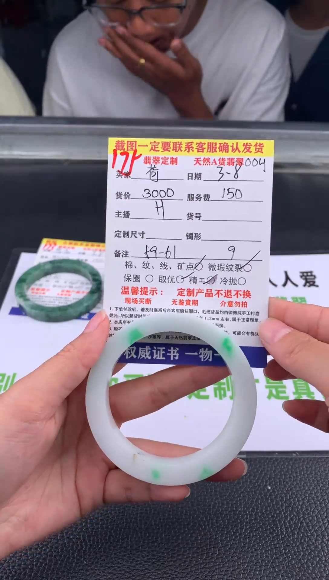 【闪购商品】定制翡翠未镶嵌175#手镯定制链接