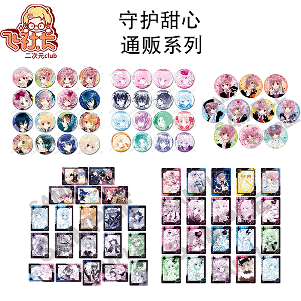 【国现】守护甜心通贩系列 盲盒代拆