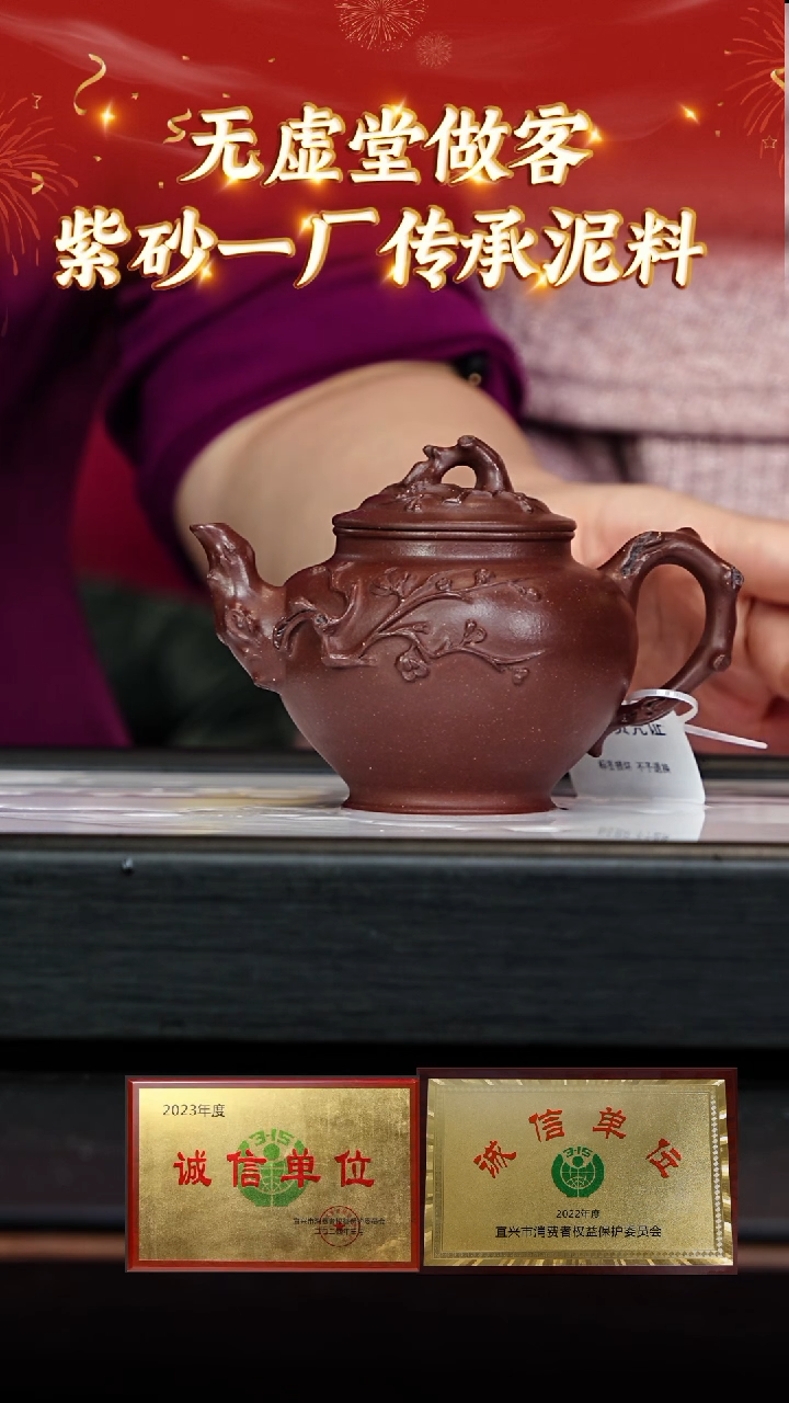 【闪购商品】紫砂茶壶102无虚堂小年夜底槽青