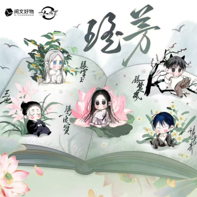 【许愿转盘】一人之下瑶芳系列徽章盲盒马口铁徽章