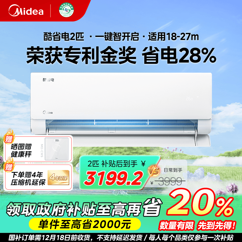 山西国补/美的酷省电2匹大挂机空调新一级变频冷暖专利冷媒环
