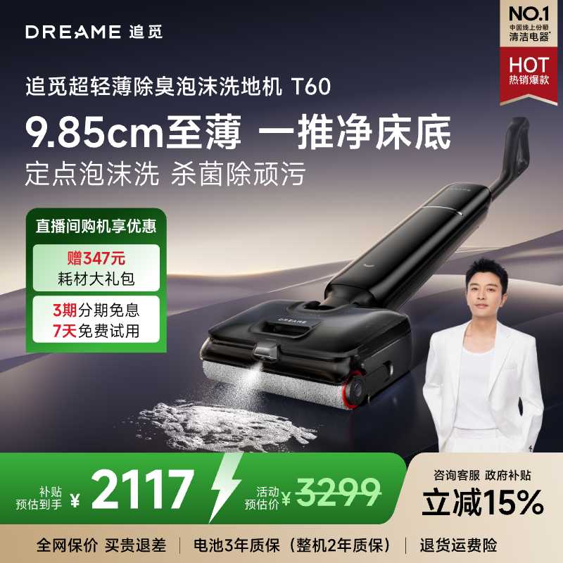 【亮哥专属】追觅升级款T60泡沫躺平款大吸力智能除菌洗地机