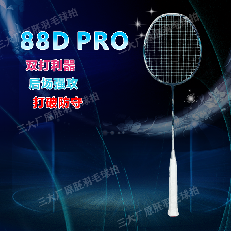 YNKS【天斧88DPro进攻羽毛球拍原胚】4U/32磅全碳二次成型成人羽球