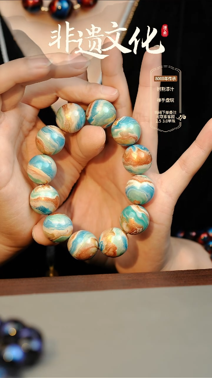 大漆1.5手串14子 非遗大漆珠